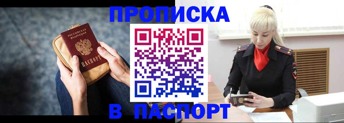 прописка в квартире в Башкортостане