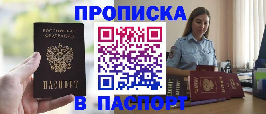 прописка в Башкортостане
